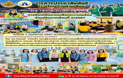 รับการนิเทศติดตามการเตรียมความพร้อมก่อนเปิดเรียน